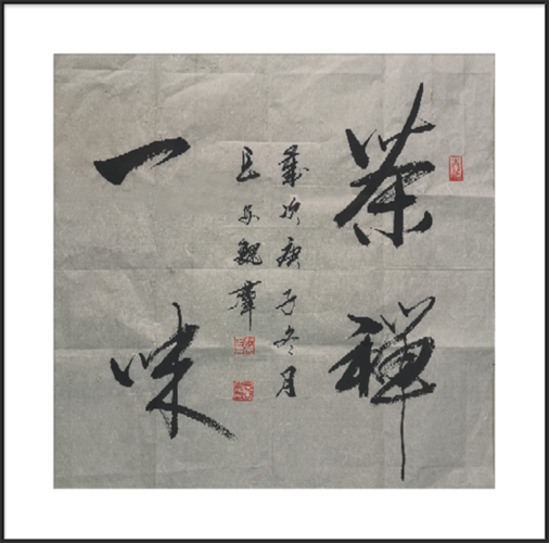 笔酣墨饱 炫彩华章 ——青年书法家魏群作品赏析