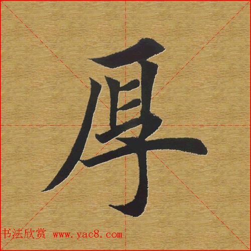鸿  