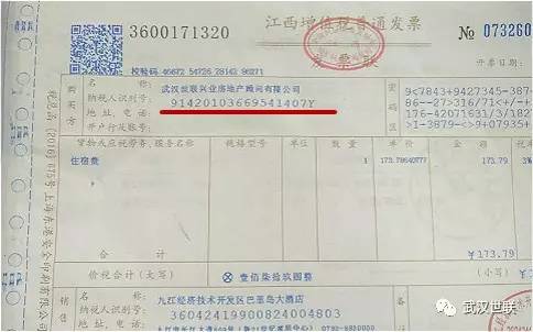 请跟我念"纳税人识别号"