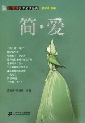 简爱中关于简爱的手抄报 简爱手抄报