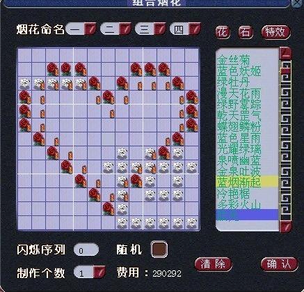 求爱必杀技 梦幻西游情人节浪漫烟花组合