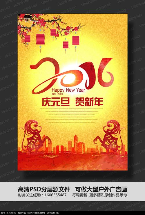 金黄色创意2016元旦新年宣传海报设计