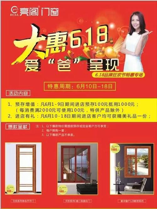 重大活动亮阁门窗大惠618爱爸呈献