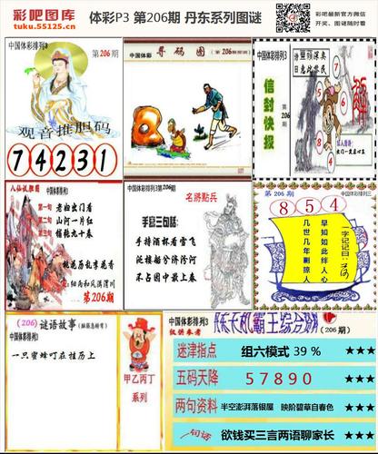 丹东p3系列图谜