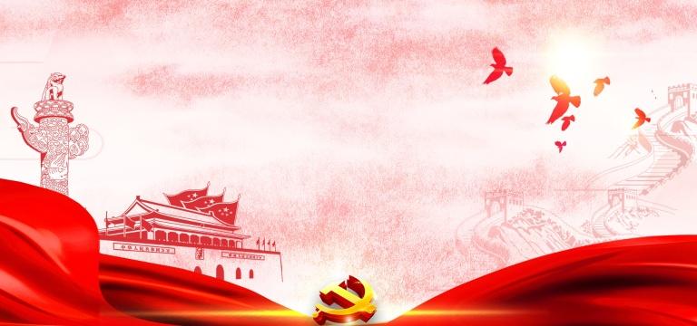 改革开放党建党政大气红色十九大党课晚会会议展板 - 编号5544468