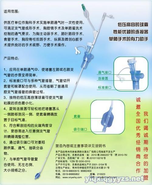 一次性使用支气管堵塞器