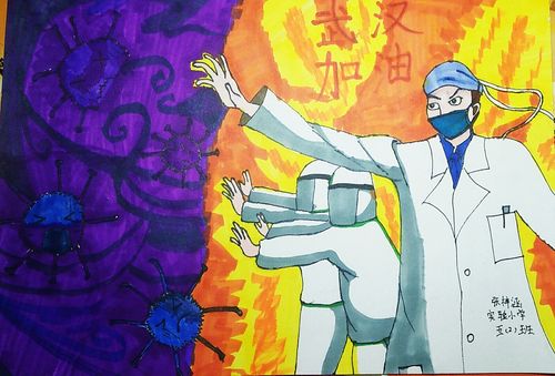 《城镇中小学抗疫绘画作品集》