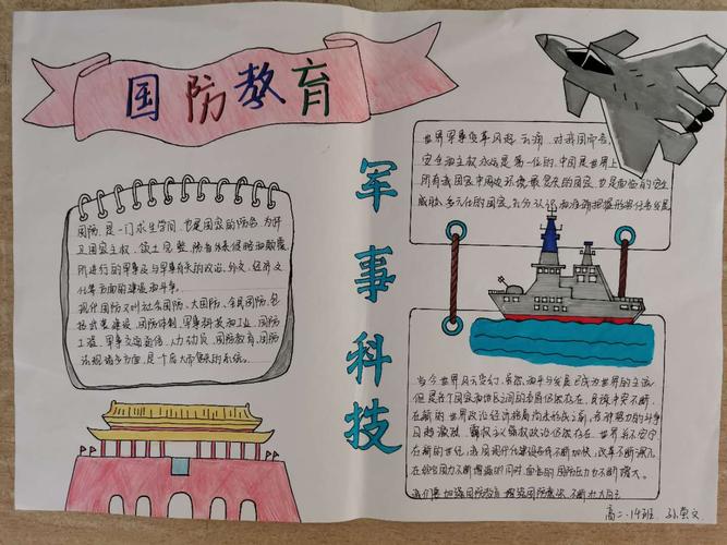 泰安长城中学开展国防教育手抄报评比活动