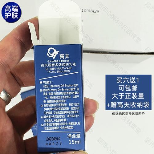 特价高夫男士面霜小样_gf高夫锐智多效乳液15ml中小样男士护肤乳旅行