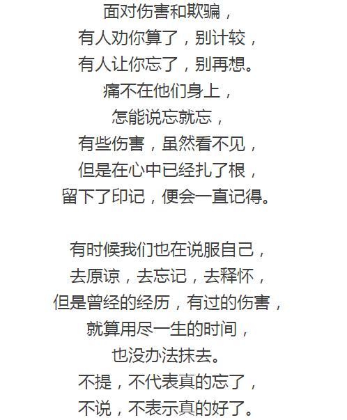有些伤害,不是原谅,而是算了!