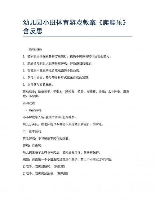 幼儿园小班体育游戏教案《爬爬乐》含反思