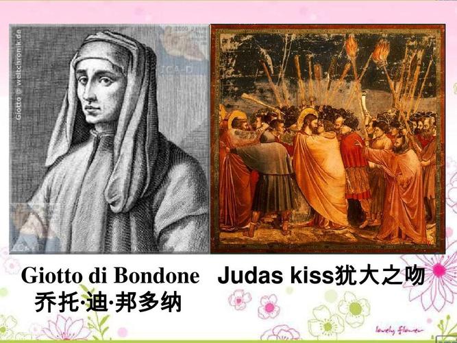 giotto di bondone judas kiss犹大之吻 乔托· 邦多纳 迪·