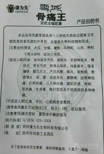 雪域骨痛王〔不看后悔〕价格到底多少钱