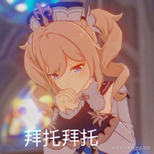 原神 芭芭拉 表情包走量2.0!(持续更新)