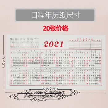 2021年日历一张图高清,2021年日历 打印版 10张2021年日历台历纸 单张日历纸桌面年历纸 财务全年日历纸桌面台历