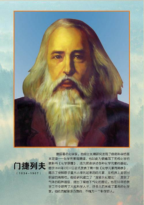 门捷列夫的名言