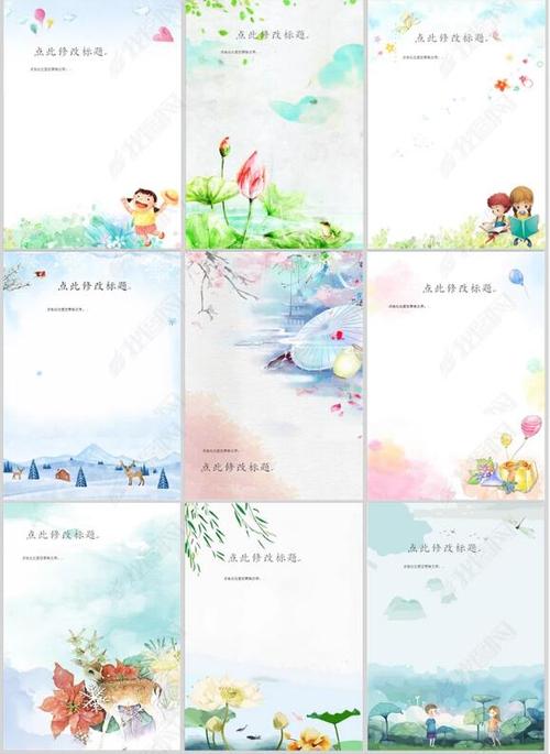 a4小学生幼儿卡通唯美水彩作文集信纸背景电子小报word/ps模板4