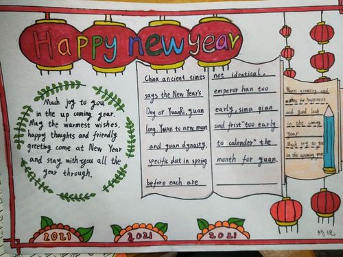 "快乐英语,喜迎元旦"——英语手抄报设计比赛