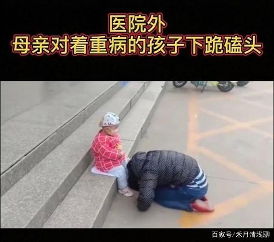 一位母亲跪下向孩子叩头,引起了热烈的讨论