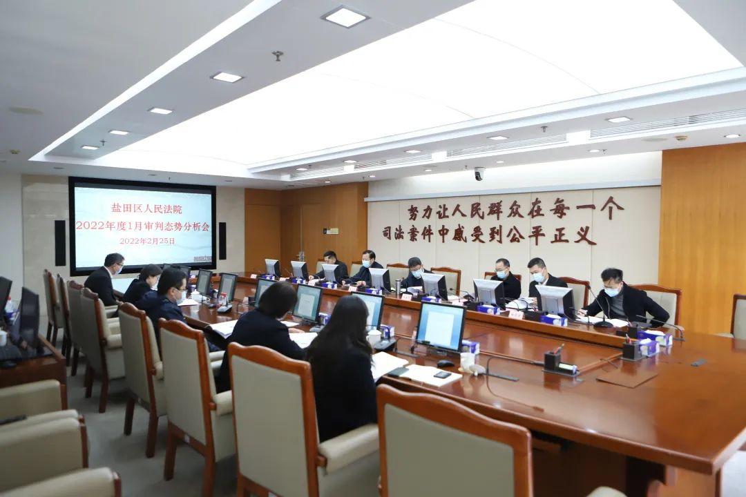 明晰目标形成共识盐田法院召开2022年度1月审判态势分析会