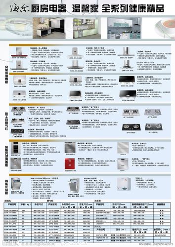 海尔厨房电器全系产品宣传单 dm单图片