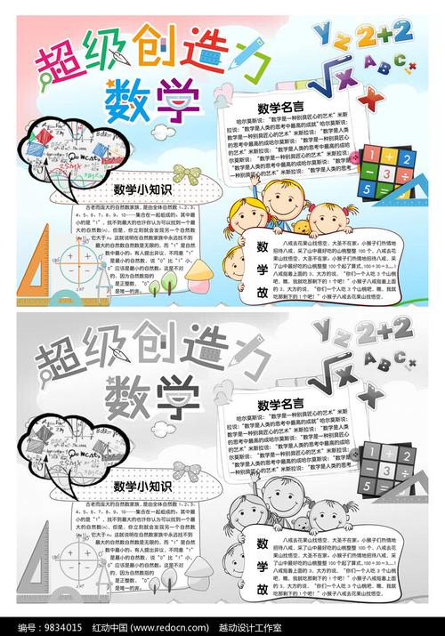 唯美数学小报手抄报模板