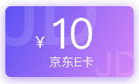 50元京东e卡 30元京东e卡 20元京东e卡 10元京东e卡