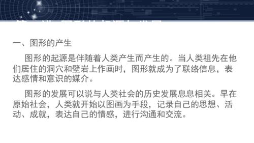 图形的起源与发展