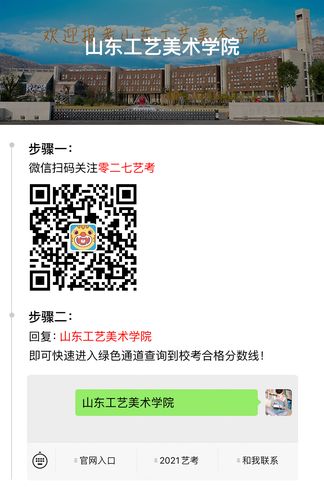 山东工艺美术学院2021校考合格分数线