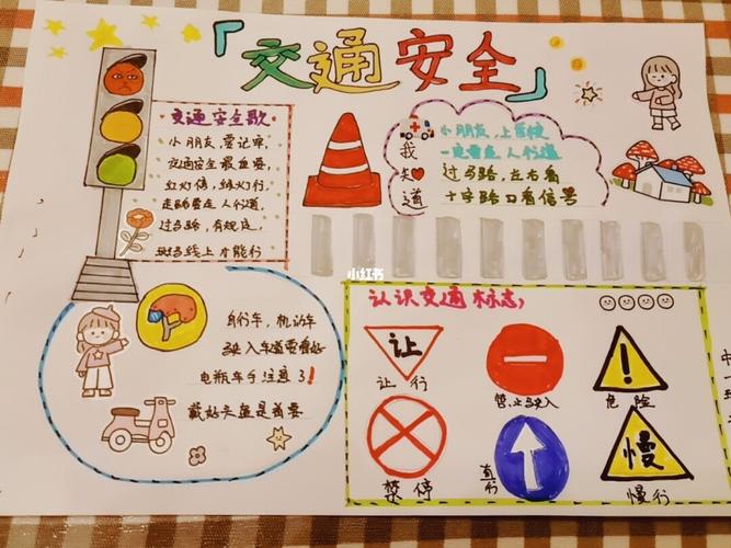 交通安全手抄报_手抄报_手抄报_人文_阅读