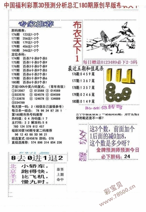 20223d180期早版布衣天下图谜1 2_3d字谜_彩宝贝