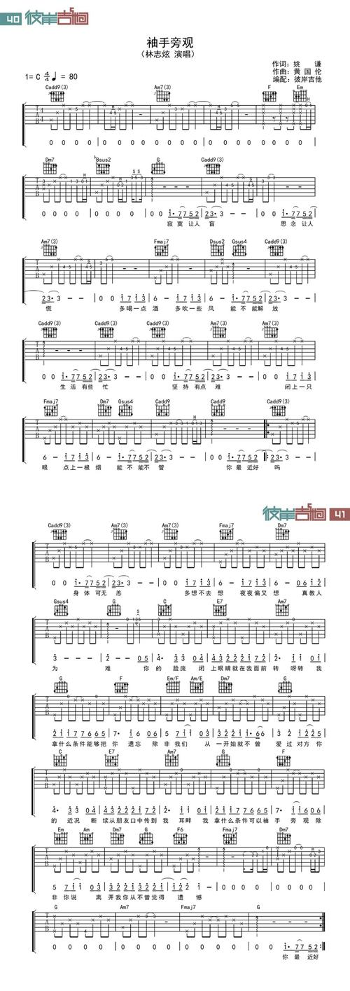 袖手旁观调六线吉他谱-虫虫吉他谱免费下载