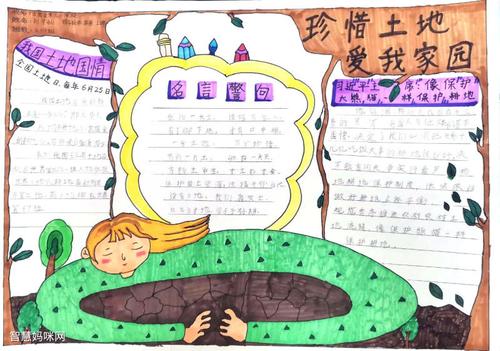 简单漂亮的全国土地日手抄报