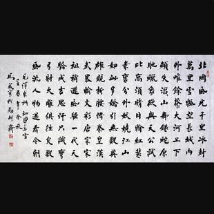 著名老书法家马岱宗手写毛笔楷书作品真迹四尺客厅装饰画沁园春雪