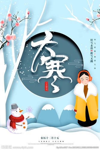 大寒图片