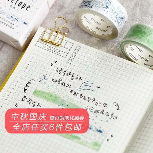 盐系生活小物系列和纸胶带手账胶带日记装饰带可爱清新水墨可撕