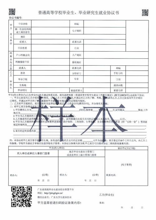 广东省教育厅广东省人力资源和社会保障厅关于推广使用电子就业协议书