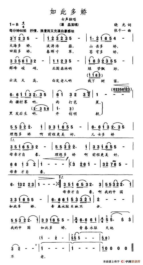 如此多娇(同名电视剧主题歌)简谱