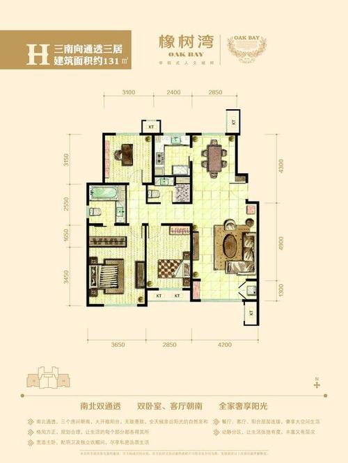 橡树湾户型图三期h户型 3室2厅 面积:131㎡