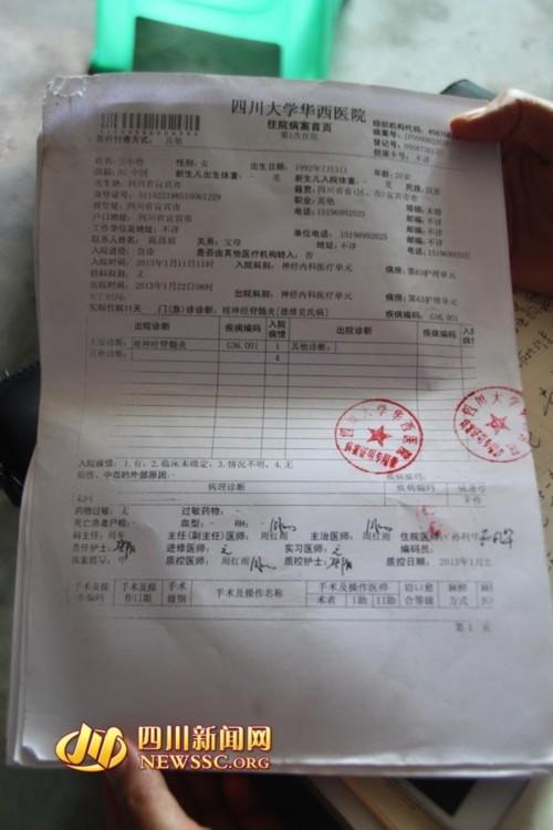 2013年,吴小艳在四川华西医院的病历.