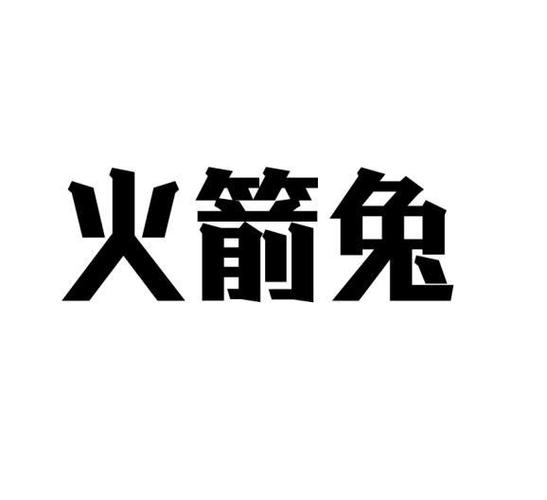 火箭兔
