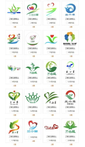 "兰小草"logo设计图案征集活动网络投票