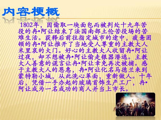 悲惨世界.ppt