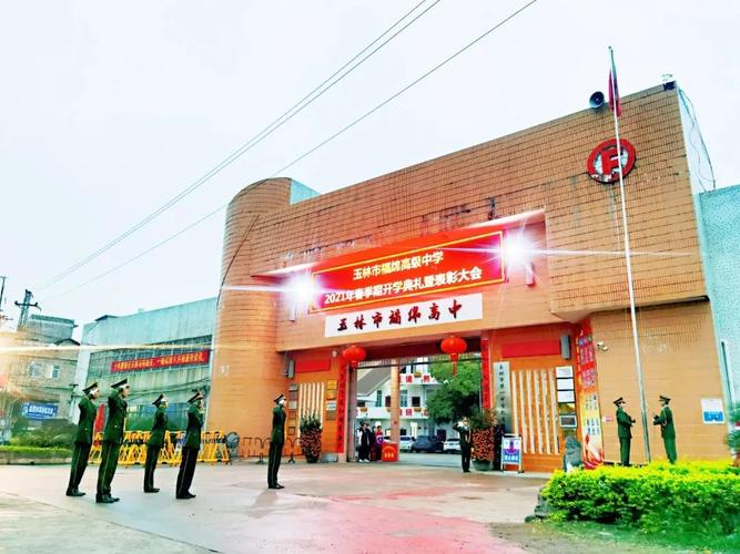 冲刺百日,圆梦高考 ——记玉林市福绵高级中学2021年高考百日誓师冲刺