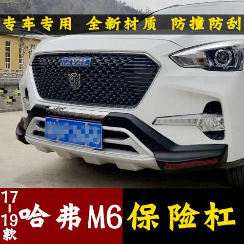 适用于哈弗m6m6plus保险杠哈佛m6前后护杠防撞杠改装专用装饰杠