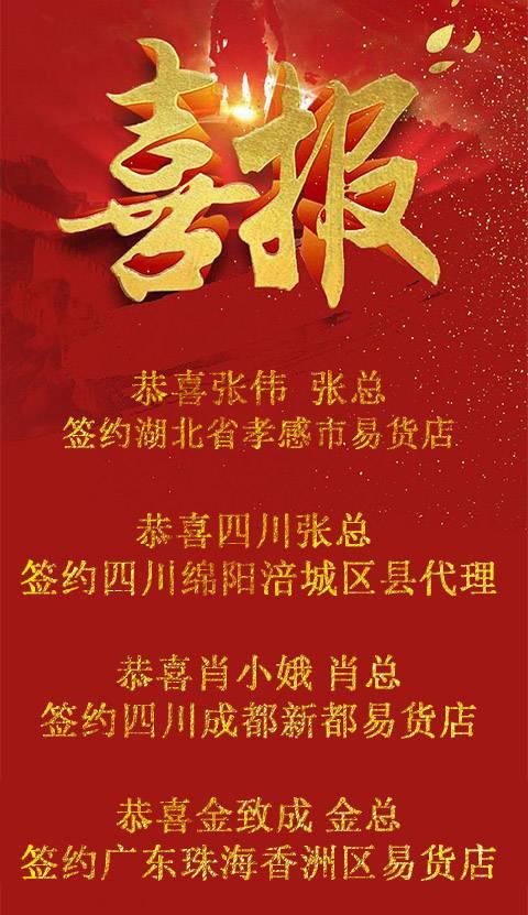 喜报到,聚换易货联盟六月份加盟了23位代理商,分别位于河南开封,河北