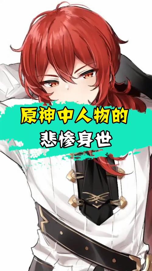 原神迪卢克_原神_影视_动漫_动漫推荐