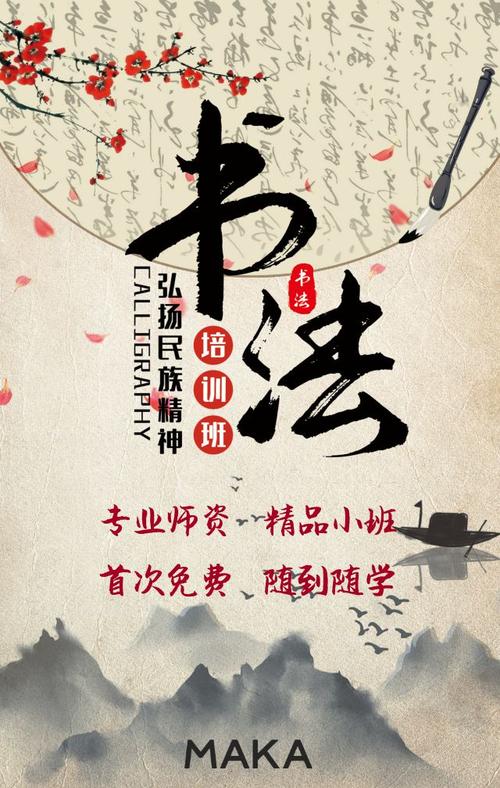 中国风古风书法书写招生培训艺术兴趣班幼儿少儿成人暑假寒假开学季