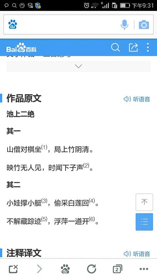 2 分钟前  热心网友 池上二绝 其一 山僧对棋坐⑴,局上竹阴清.