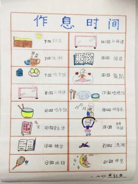 共克疫情|创意作息时间表大比拼 自律我能行!